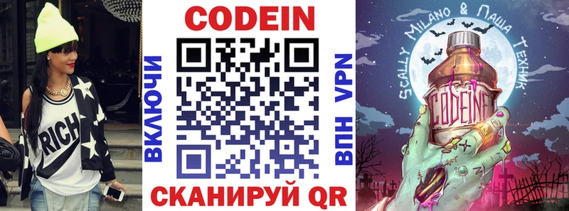 Кодеиновый сироп Lean Purple Drank  Пестово 